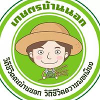 เกษตรบ้านนอก