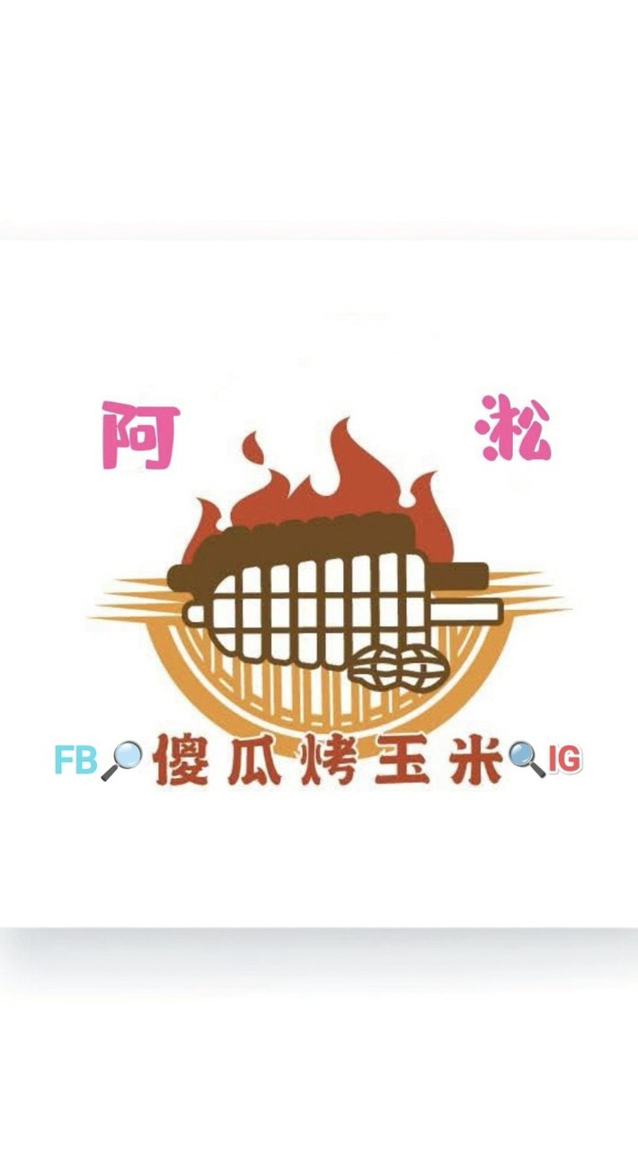 傻瓜烤玉米/煮玉米/蒸花生 (阿淞)