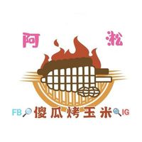 傻瓜烤玉米/煮玉米/蒸花生 (阿淞)