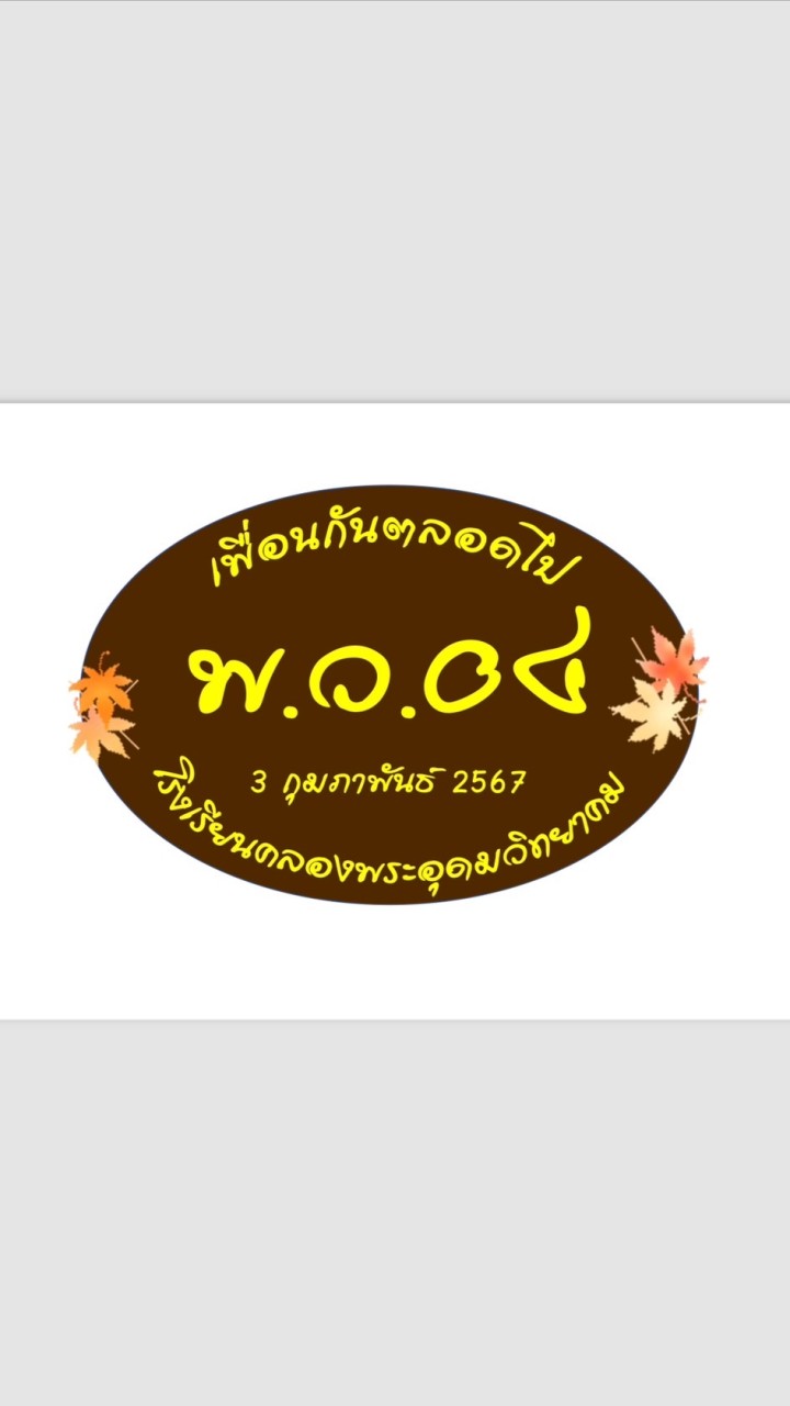รวมเพื่อน พว-04 New