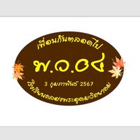 รวมเพื่อน พว-04 New