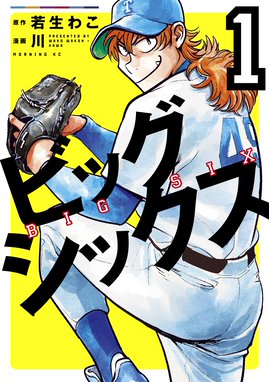 シックス バレッツ 漫画 1巻から2巻 無料 試し読み 価格比較 マンガリスト