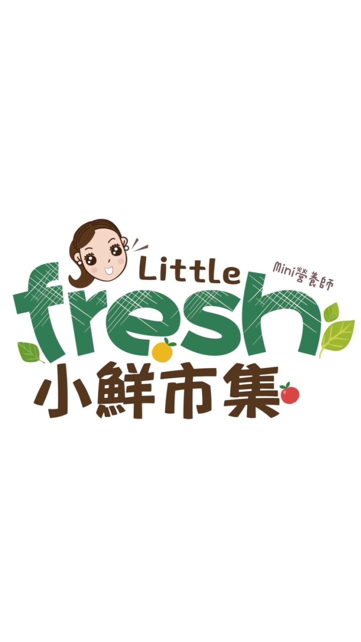 Little Fresh小鮮市集 [營養師𝗠𝗶𝗡𝗶]