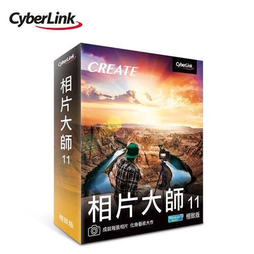 品名 / 規格：【CyberLink 訊連】相片大師 11 極致版相片創意編輯工具 讓視覺展現更上層樓全新專業圖層編修輕鬆合成相片、文字與圖形獨家AI 智慧去模糊技術全新AI 藝術風格效果AI 臉部辨