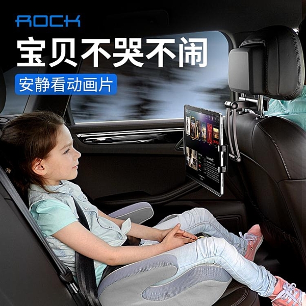 ROCK車載手機平板支架iPad電腦汽車用後排後座車內多功能車上用品