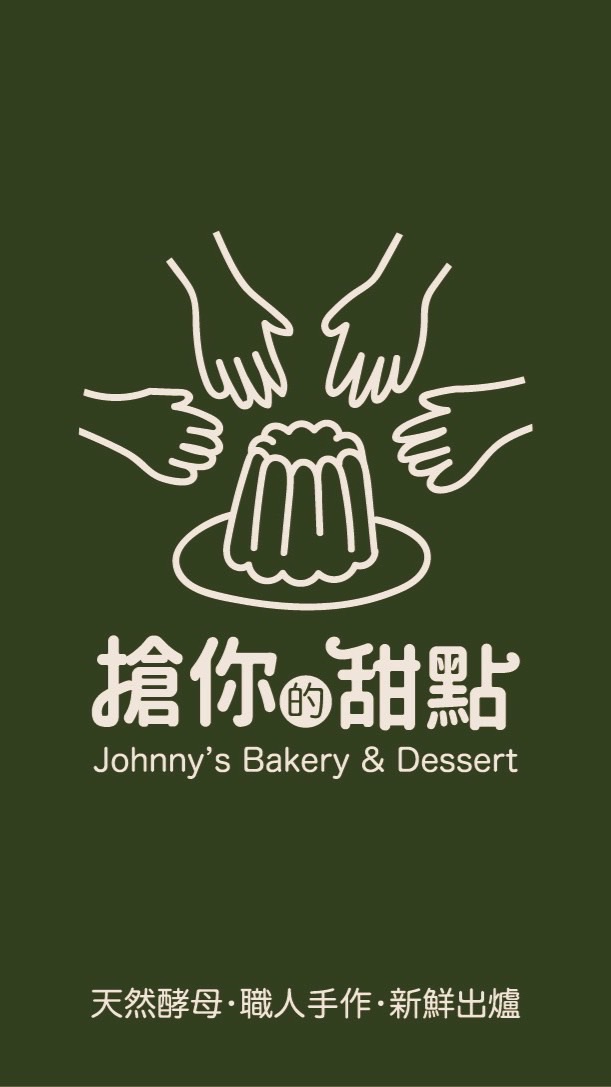搶你的甜點烘焙工作室