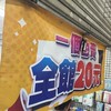 禎的20→全館20元