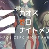 カオスゼロナイトメアみんなではなしながらやりたい！