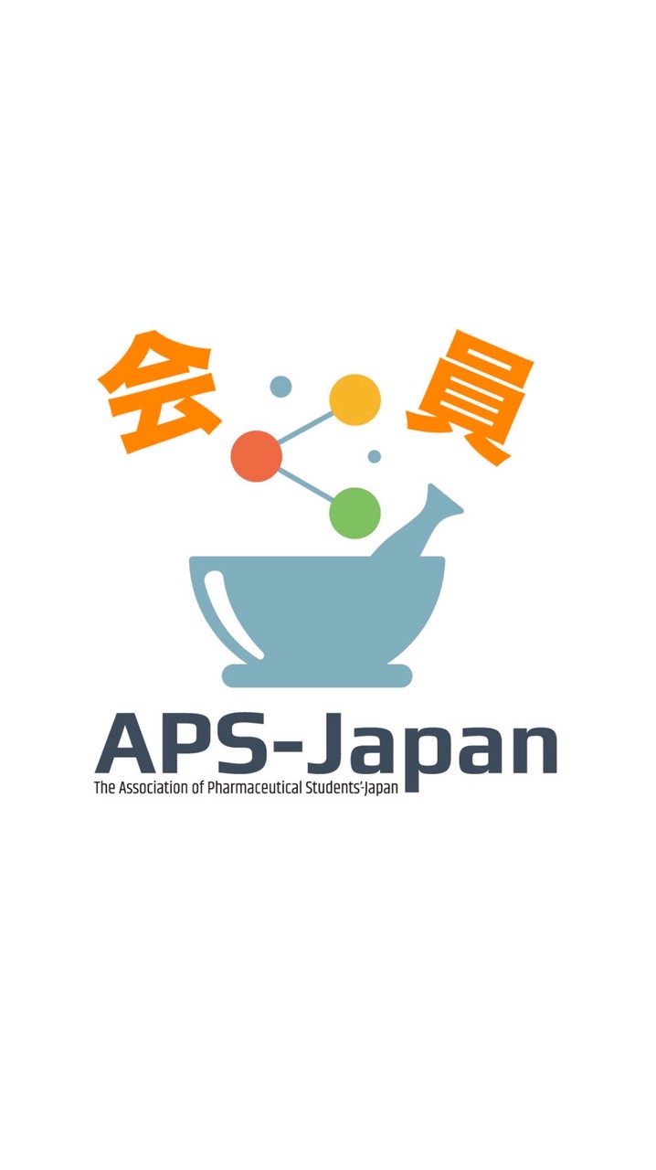 2026日本薬学生連盟会員