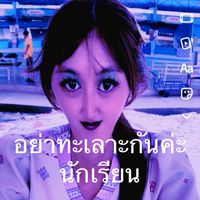 พี่น้องเราชาวทับ4