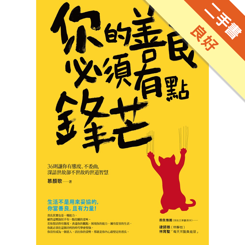 商品資料 作者：慕顏歌 出版社：采實文化事業股份有限公司 出版日期：20170427 ISBN/ISSN：9789869452809 語言：繁體/中文 裝訂方式：平裝 頁數：208 原價：280 --