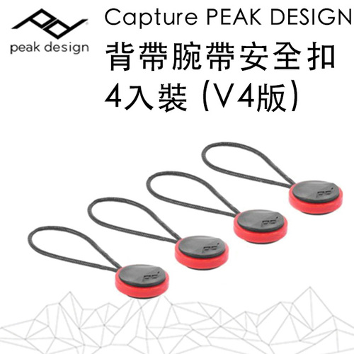 V4版本，斜角設計可單手安裝，適用Peak Design安全扣配件，一秒拆裝，跳傘繩索強大耐重90kg