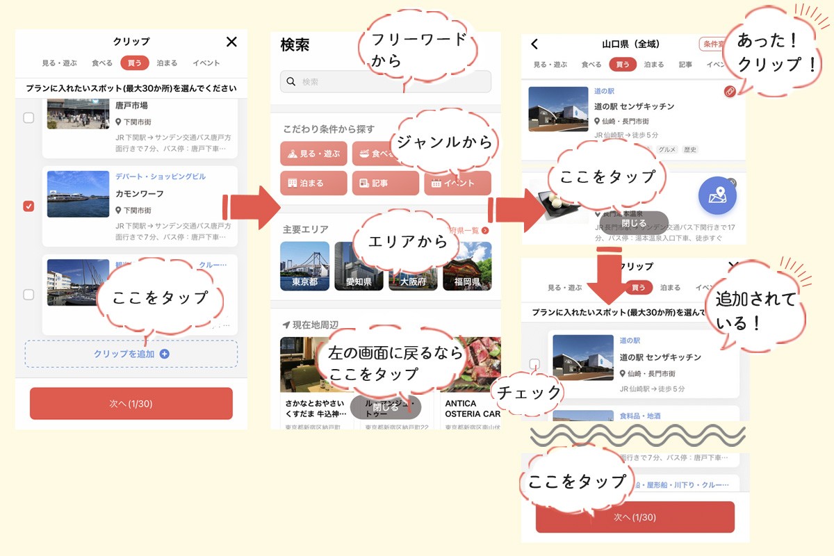 アプリ「るるぶ」のマイプラン作成機能がパワーアップ！さらにプランの