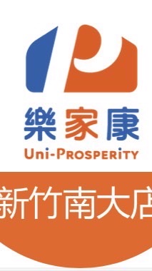 樂家康超市新竹南大店