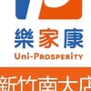 樂家康超市新竹南大店