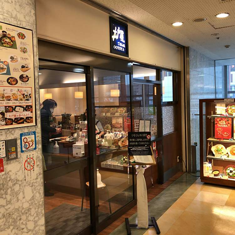 大戸屋 船橋フェイスビル店 オオトヤ フナバシフェイスビルテン 本町 京成船橋駅 定食屋 By Line Conomi