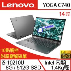 ◎Intel Core i5-10210U|◎8G LPDDR3｜512G PCIe SSD|◎Intel UHD Graphics｜Windows 10商品名稱:Lenovo聯想YOGAC740翻轉