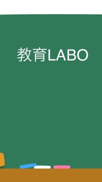 【教員採用試験対策　教採LABO】 OpenChat