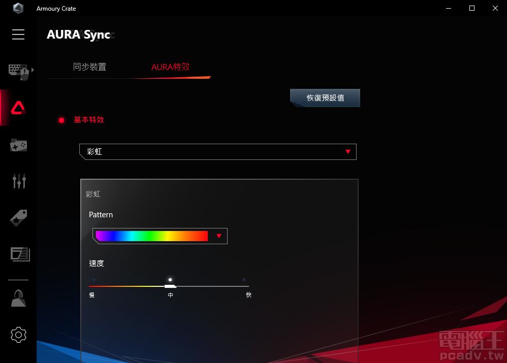 AURA Sync 同步整合至 Armoury Crate。