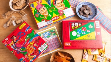 古早味零食推薦！台灣古早味餅乾 、古早味糖果，哪種你還沒吃過？
