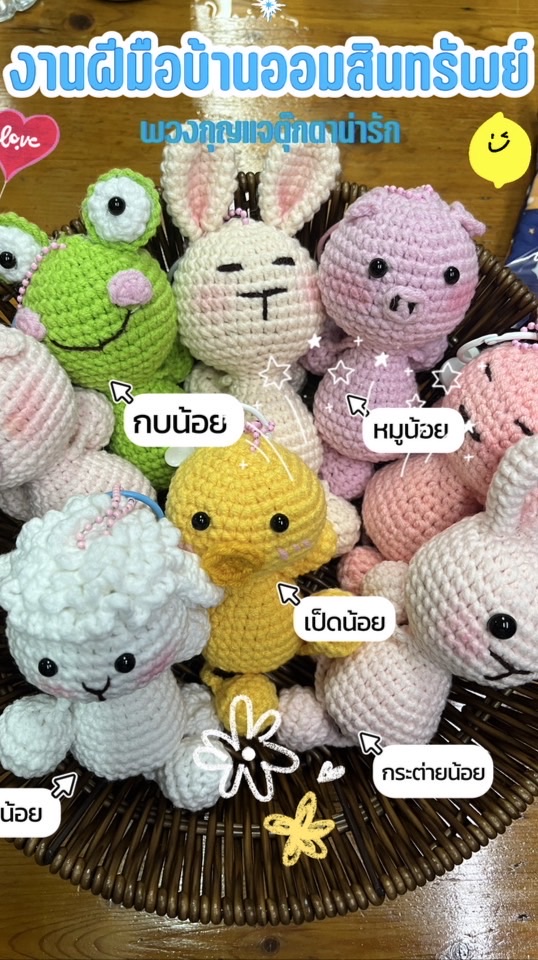 งานฝีมือบ้านออมสินทรัพย์🍃🩷