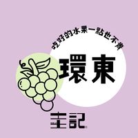 圭記蔬果-內壢環東取貨點