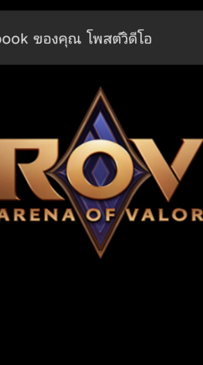 rov