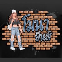 โมนายีนส์