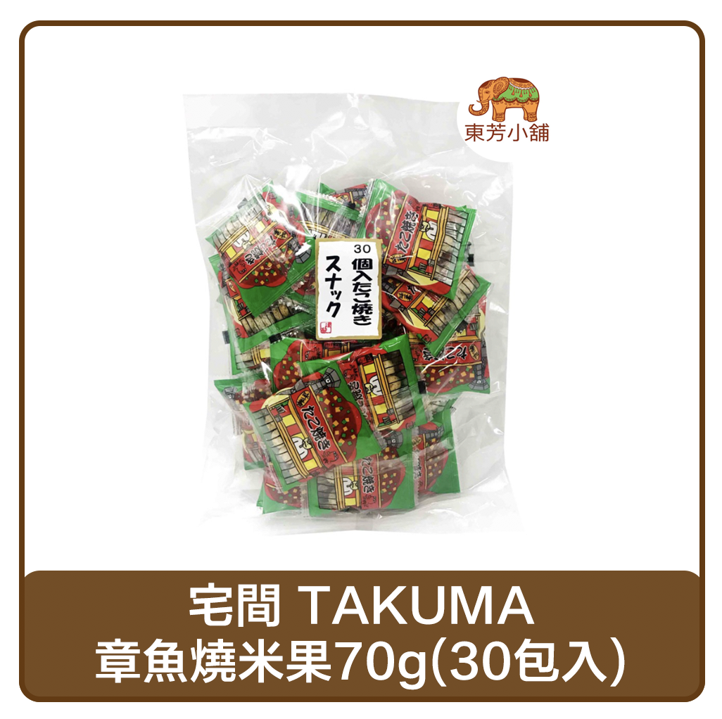 【現貨-出貨附發票】日本 宅間TAKUMA 章魚燒米果70g(30入)