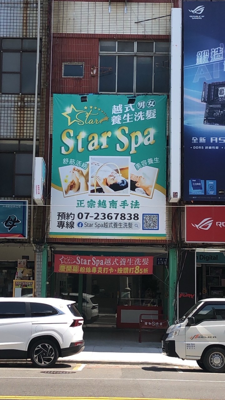 Star Spa越式養生洗髮 /高雄火車站附近