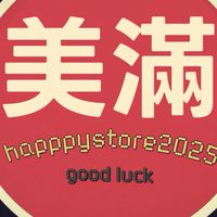 美滿精品