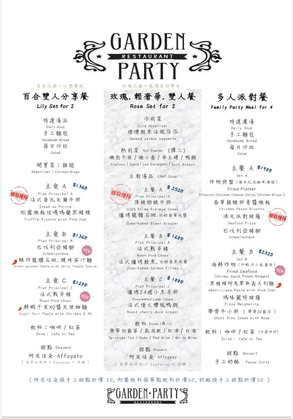 新竹金山街義法料理，Garden Party Restaurant，適合求婚約會的新竹森林系餐廳，竹科人及新竹家庭聚餐首選(含菜單、停車)