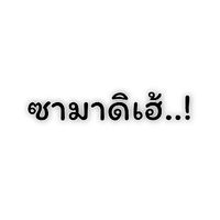 ซามาดิเฮ้ (1)