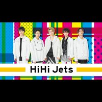 HiHiJets 7 MEN 侍 美少年大好きな人集まれ❗️ デビュー組大好きな人も