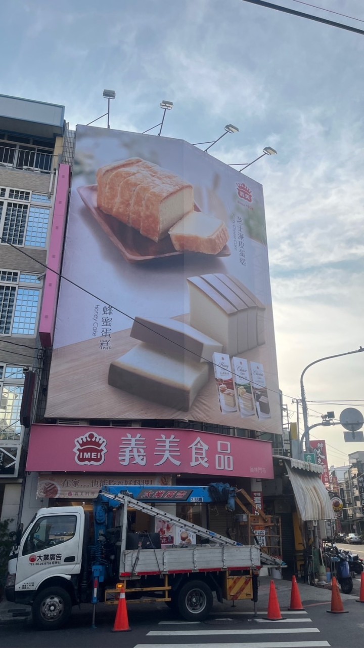 義美員林門市