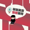 115學測英文滿級衝分團｜JQool突襲任務×每日打卡🔥