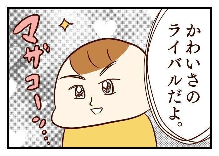 息子にライバル視される母