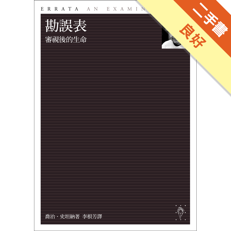 商品資料 作者：喬治．史坦納 出版社：行人文化實驗室 出版日期：20070809 ISBN/ISSN：9789868186095 語言： 裝訂方式：平裝 頁數：0 原價：220 -----------