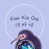 Kiwi Kia Ora你好呀