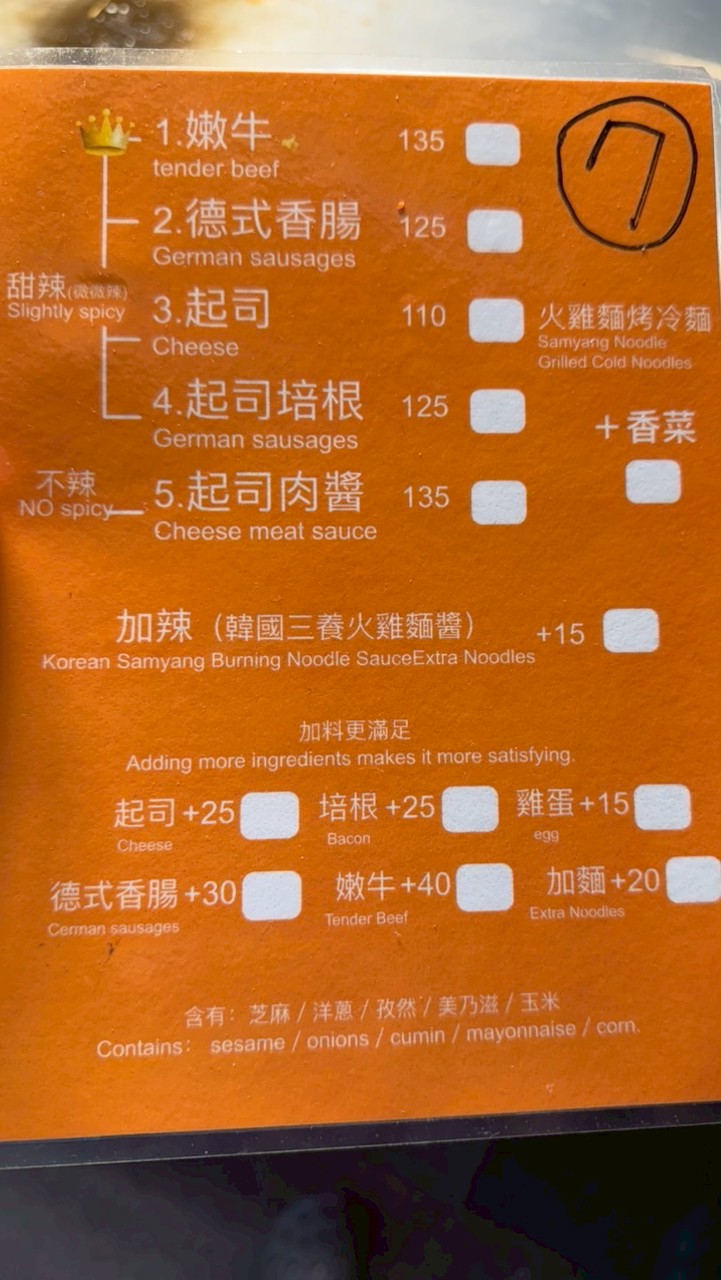 南機場怪獸烤冷麵
