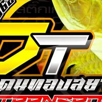 แดนทองสยาม ทรานสปอร์ต
