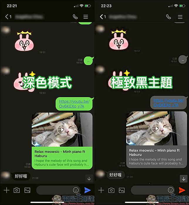 Line Ios 更新 加入深色模式支援 與 極致黑 主題差異比一比 電腦王阿達 Line Today