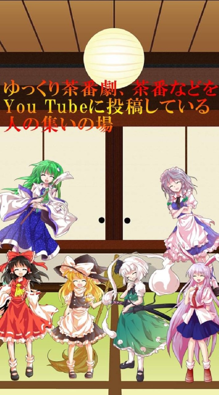 〖ゆっくり界隈〗YouTube〖雑談〗ゆっくり茶番劇、ゆっくり茶番、ゆっくり実況