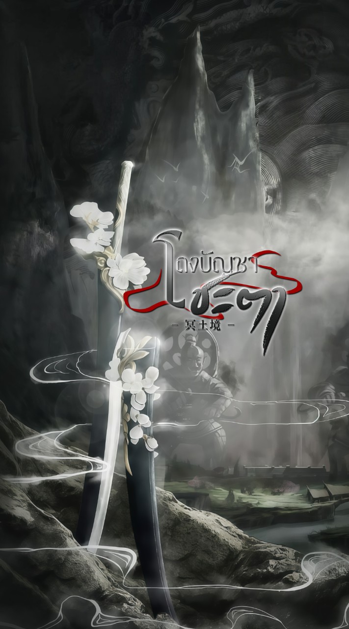 ְ❖᷆᷍ ֣ ╾ โถงบัญชาชะตา ׅ֔ หมิงถู่จิ้ง 🌔❩ְ֣⌣