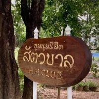 ชมรมนิสิตเก่าสัตวบาลมหาวิทยาลัยเกษตรศาสตร์