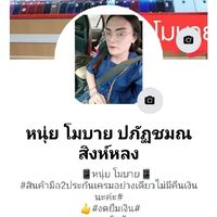 ขายไอโฟนมือ2 หนุ่ย