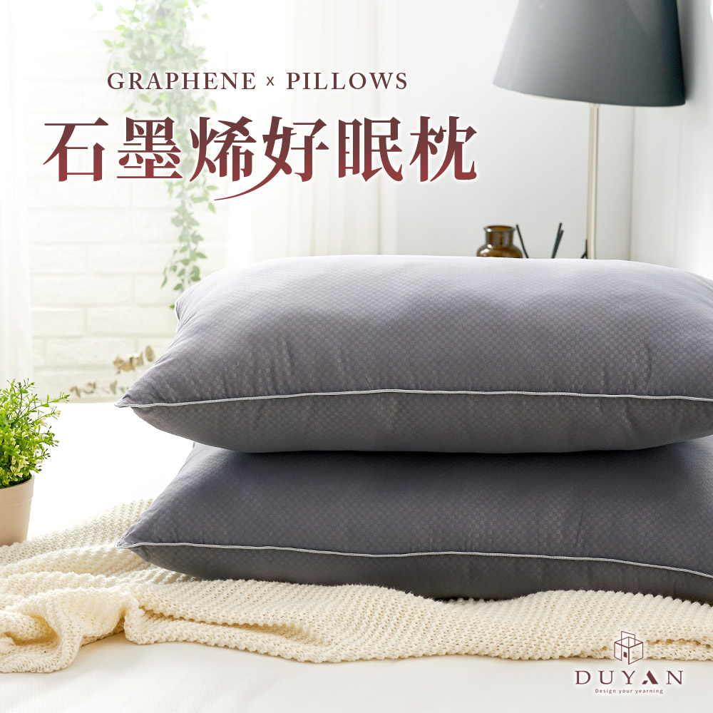 枕頭 / 可水洗 石墨烯好眠枕 台灣製