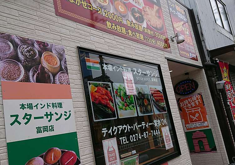 口コミの詳細 スターサンジ 富岡店 富岡 インドカレー By Line Place