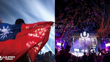 超強音樂盛事「Road to Ultra」11月來台！百大DJ引爆最狂電音熱潮