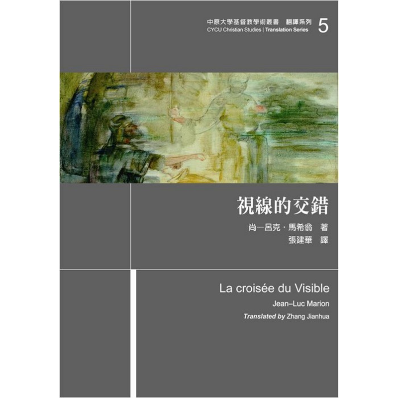 商品資料 作者：尚–呂克‧馬希翁 出版社：財團法人基督教橄欖文化事業基金會 出版日期：20100903 ISBN/ISSN：9789579186988 語言：繁體/中文 裝訂方式：平裝 頁數：160 